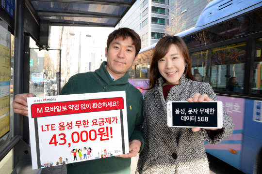 KT그룹사 KT IS(대표 맹수호)의 알뜰폰 M모바일은 약정 없는 LTE43 음성무한 요금제에 가입하는 고객을 대상으로 유심비, 가입비를 면제해주는 '음성무한 요금제 환승 이벤트'를 진행한다고 12일 밝혔다. 회사 모델이 LTE43 음성무한 요금제를 알리고 있다. <KTIS 제공>
